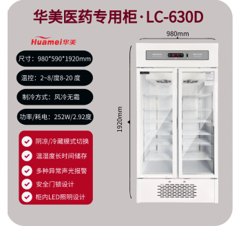 LC-630D华美双门立式医用冷藏冰箱风冷无霜带医疗器械注册证